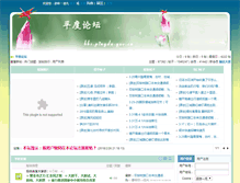 Tablet Screenshot of bbs.pingdu.gov.cn